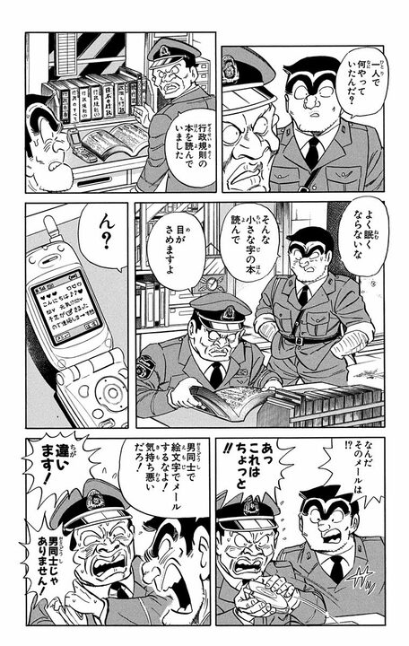 【こち亀】「なに！ 女子中学生とメール!!」「本当にあぶない人間になってしまうぞ！」東大卒の現役警官がやり取りしていた内容は…_3