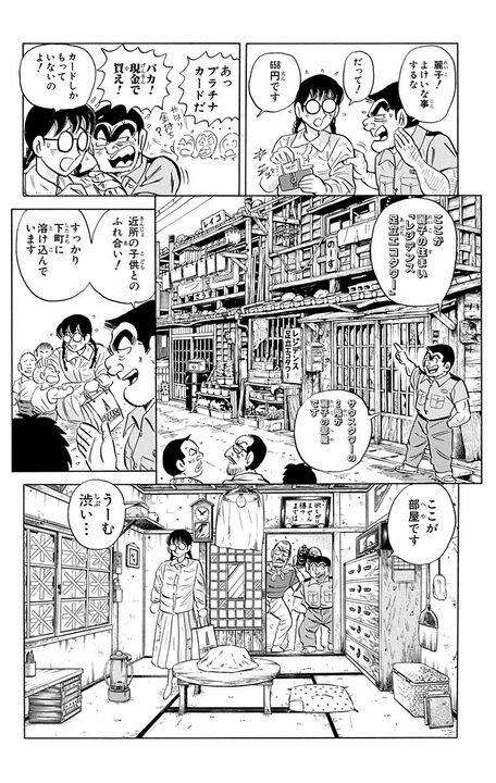 【こち亀】超上級国民の麗子が“セコケチ庶民”に大改造!? 両さんが叩き込んだ貧乏ムーブとは_15