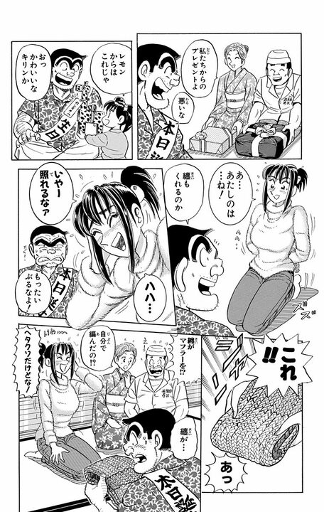 【こち亀】至上の誕プレは金額じゃなくて“思い出”!? 中川の財力で両さんの子ども時代の風景が完全再現され…_12