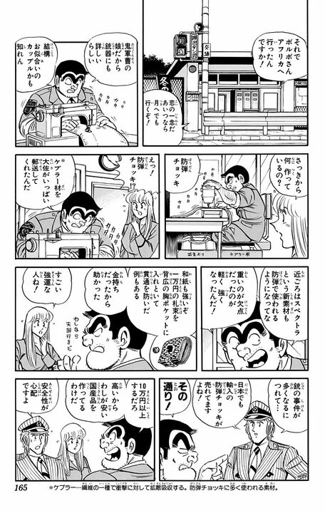 【こち亀】百獣の王すらビビる“顔面圧”!? ヘリ編隊とともに急襲する鬼軍曹のシゴき…「握手はやめとけ! いきなり銃が出るからな」_15