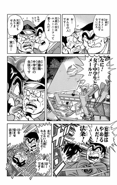 【こち亀】「なに！ 女子中学生とメール!!」「本当にあぶない人間になってしまうぞ！」東大卒の現役警官がやり取りしていた内容は…_4