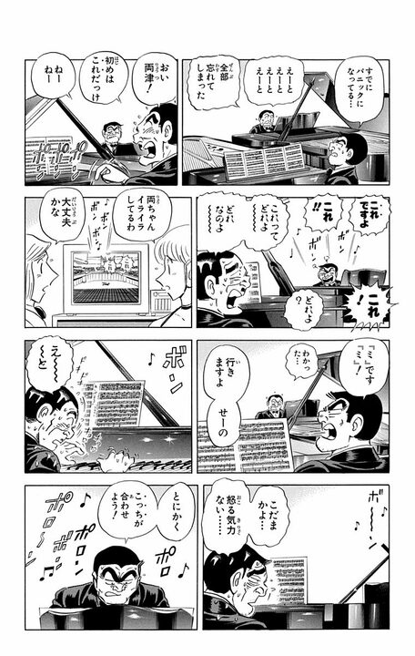 【こち亀】部長が不純すぎる理由でピアノを学ぶ？ 中年の恋路のまさかの結末とは…_19