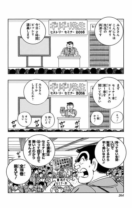 【こち亀】これまでの不祥事を主人公自らコミックスの巻数＆ページ数を指しながら振り返る！ 「コミックス買ってもらった方がいいだろ」_4