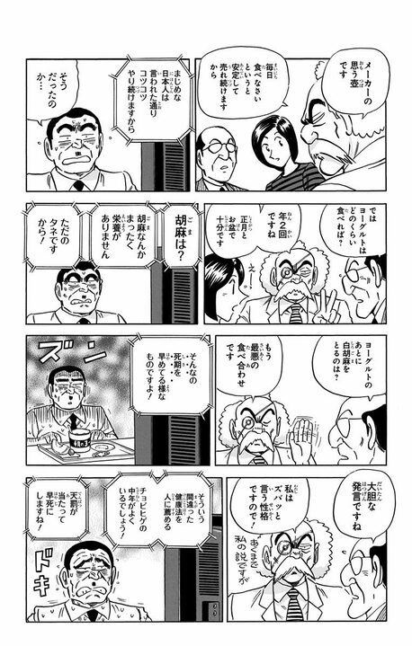 【こち亀】高齢者を狙い撃ちした悪徳商法に騙される!? 「ふ菓子が一番健康」「インスタント麺に砂糖を1キロ」その衝撃な内容…_10