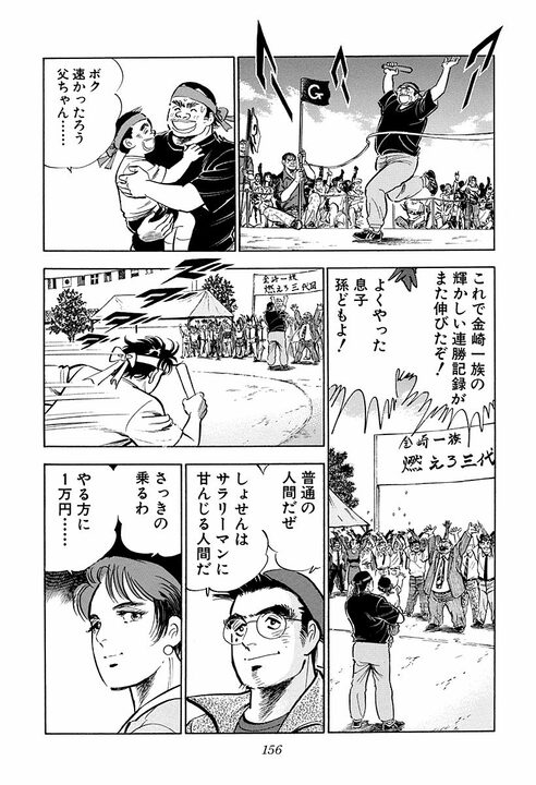 幼稚園の運動会で目撃した金持ち一家の横暴…　笑顔で仕返しをするサラリーマン金太郎_14