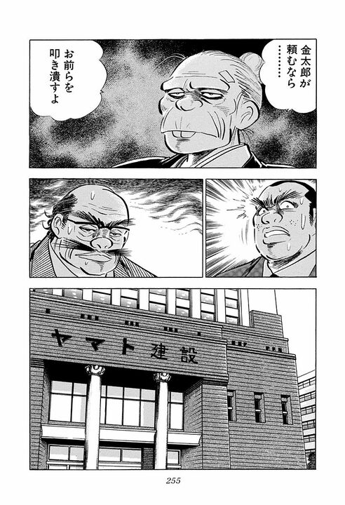 「俺は34になっていまだに独身だ」殴りたい自由を捨てない男が見た、サラリーマン金太郎の土下座の美学_35