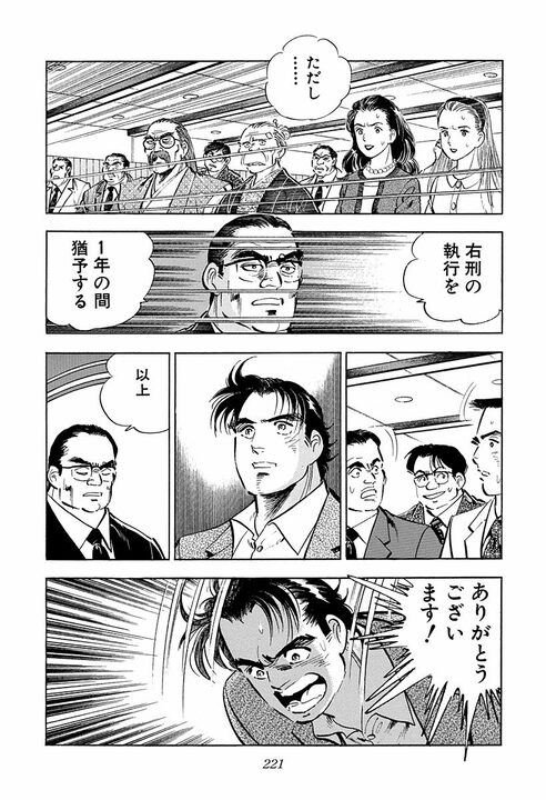 社員が暴力行為で大炎上！　世間大バッシングの中で会社トップが選んだ答え『サラリーマン金太郎』49話_35