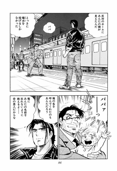 電車にひかれかけた息子を間一髪で救出 命の恩人と『サラリーマン金太郎』の間に結ばれた固い絆_6