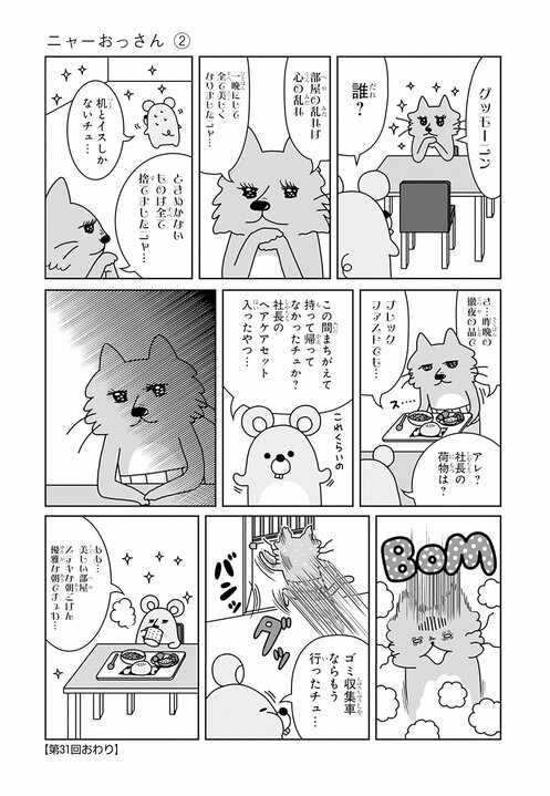 《漫画あり》『リラックマ』のキャラクター原案者が生み出した、ハラマキがトレードマークのくたびれたおっさんネコの日常_20
