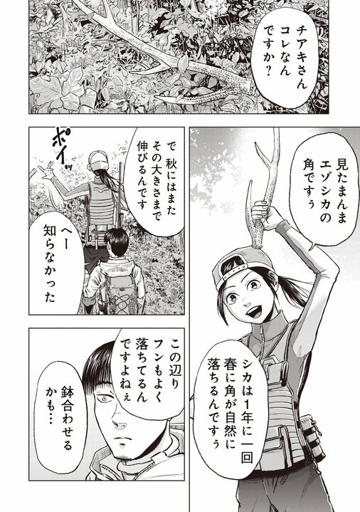 【漫画あり】クマ撃ちは数少ない現代における冒険ルポルタージュ。「命をいただく、感謝する」という当たり前の前提で動物と対峙するハンターのリアル_6