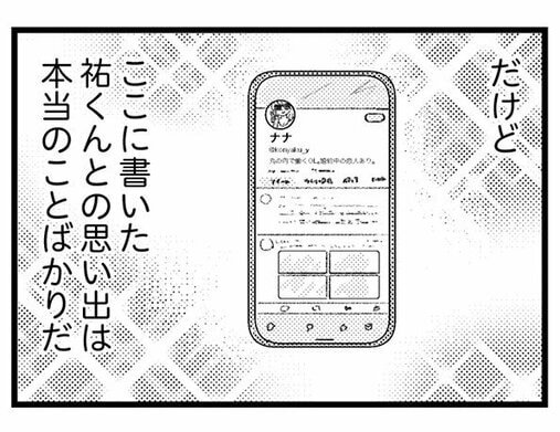 【漫画】不倫不倫とののしる人たちの胸ぐらを掴んで言ってやりたい「私はただ一人の男の人と出会って口説かれて本気で好きになっただけ」／気がつけば地獄(3)_11