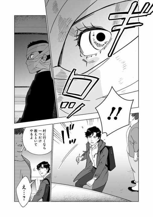 【新連載・漫画】「人気芸人の性的DM疑惑」「食パンにコオロギが入っている？」…いまだ消えきらない“噂”を誰が終わらせるのか『〆〆〆ルー　南関東・連続女性カオハギ事件』第1話_9