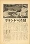 1958年7月27日号『週刊明星』より
