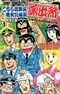 こちら葛飾区亀有公園前派出所 80巻