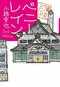 自分が育っ町の匂いって体の一部になっているよね　人気シリーズ第18弾！『ペニー・レイン　東京バンドワゴン』小路幸也インタビュー_2