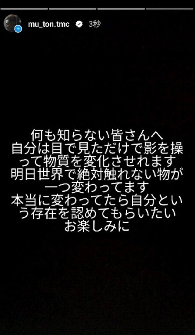 逮捕直前に投稿された文章（本人Instagramより）