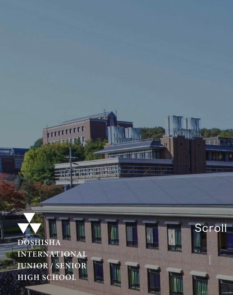 同志社国際高校(HPより)