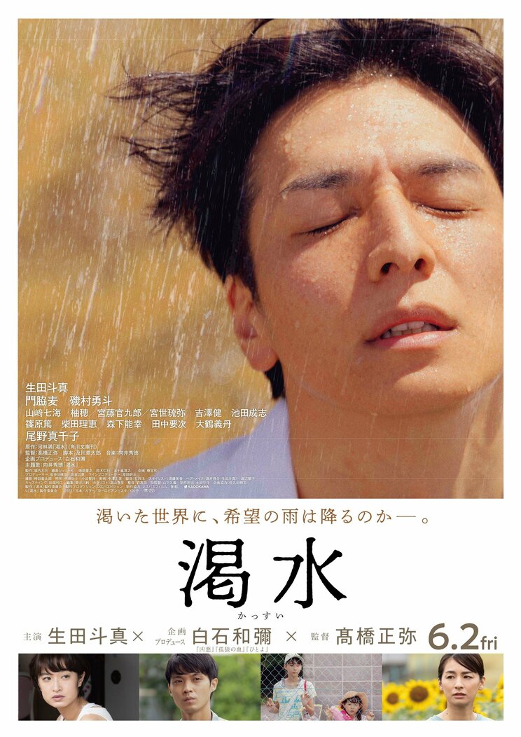「僕の肌が荒れて見えるのはメイクなんです」生田斗真が“最強の凡人”を演じて脱却した過去のルール…映画『渇水』_5