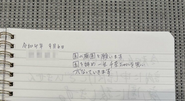 「はいはい。わかりましたよ」幼稚園バス3歳女児置き去り死亡事件後、元園長がとった驚きの言動の数々。園側は念書で「廃園」を約束するも前言撤回のち現在は否定＜事件から1年＞_10