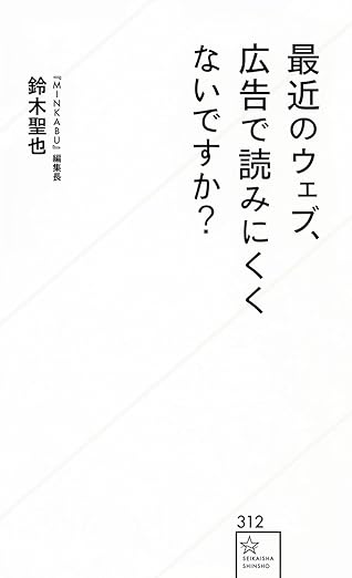 最近のウェブ、広告で読みにくくないですか?