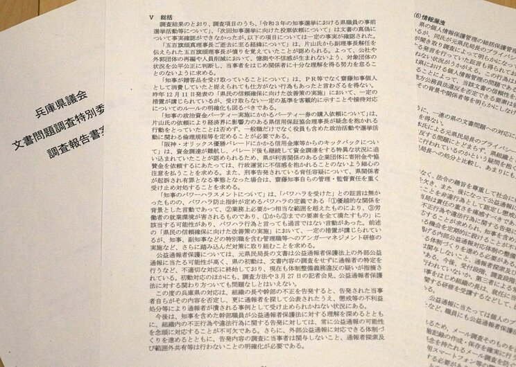 兵庫県議会百条委の報告書（撮影／集英社オンライン）