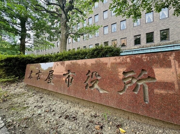 名古屋市役所（撮影/集英社オンライン）