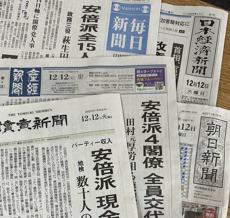 12月12日付の新聞（読者提供）