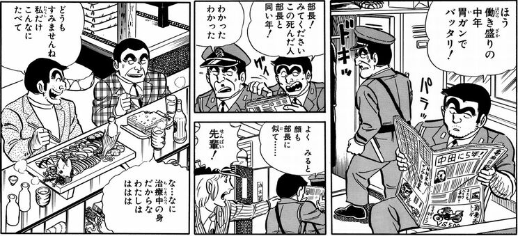 「お体大切に…！の巻」より。両さんは部長に嫌がらせの限りを尽くす！