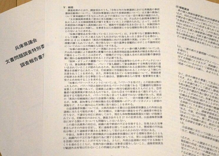 兵庫県議会百条委の報告書(撮影/集英社オンライン)