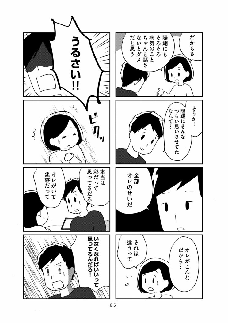 【漫画】『夫が私を忘れる日まで』過去に介護を経験した人が思わず「自分と重ねて読んでしまう」と話題　働く世代の若年性認知症をリアルに描いたコミックエッセイ_2
