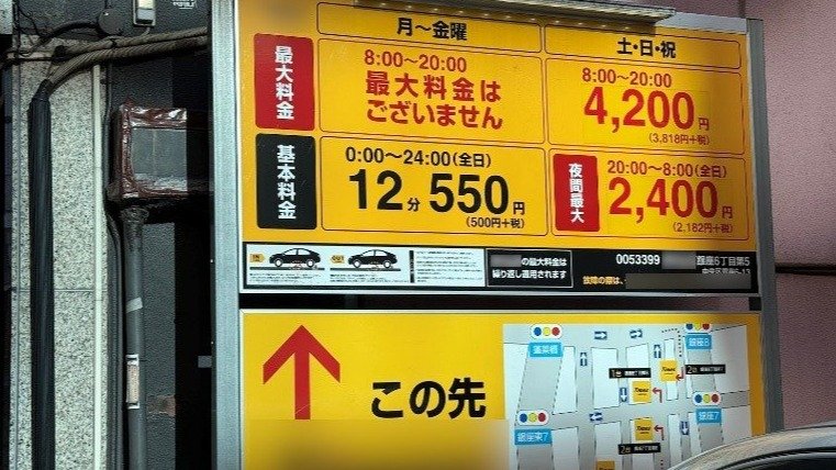 12時間停めて33000円！？〉“地価日本一”の街・銀座のコインパーキング