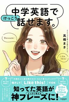 中学英語でけっこう話せます。