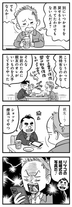 【漫画】「ハゲじゃねーか!!」元カノの結婚で39歳男性が気づいた残酷な真実…さえない中年の変化のない日々に幸せはやってくるのか？_3