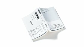 『ただしさに殺されないために 声なき者への社会論』御田寺圭著 【BOOKレビュー 武器になる本、筋肉になる本|千野帽子】