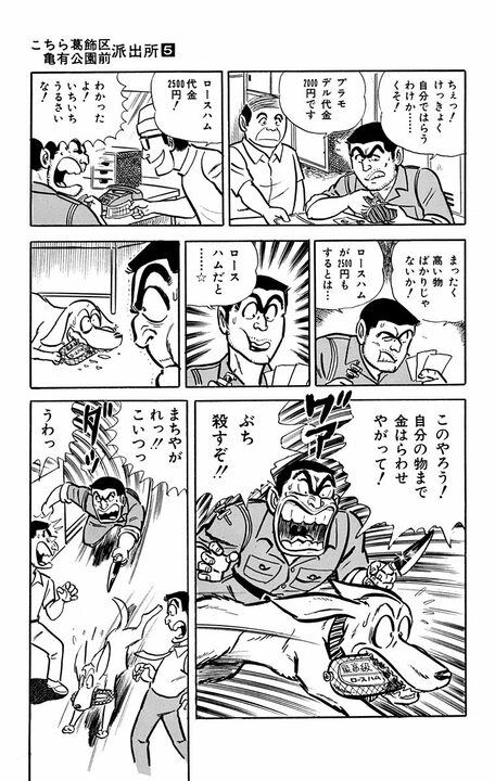 【こち亀】初期の名物キャラ｢犬｣がはじめてのおつかい！ 100円しか持たせなかった両さんに対してやり返したスカッとする仕返しとは_7