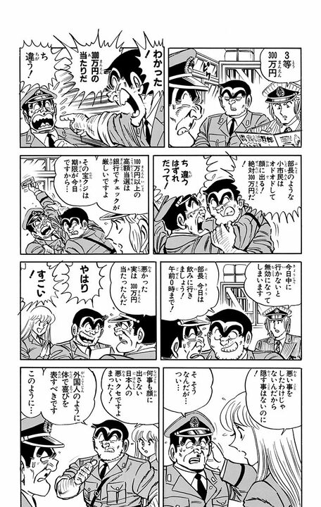 【こち亀】宝くじで155億円当選に対して「あっという間に使ってみせるよ！」…その前に借金を完済して判明した“まさかの残額”_8