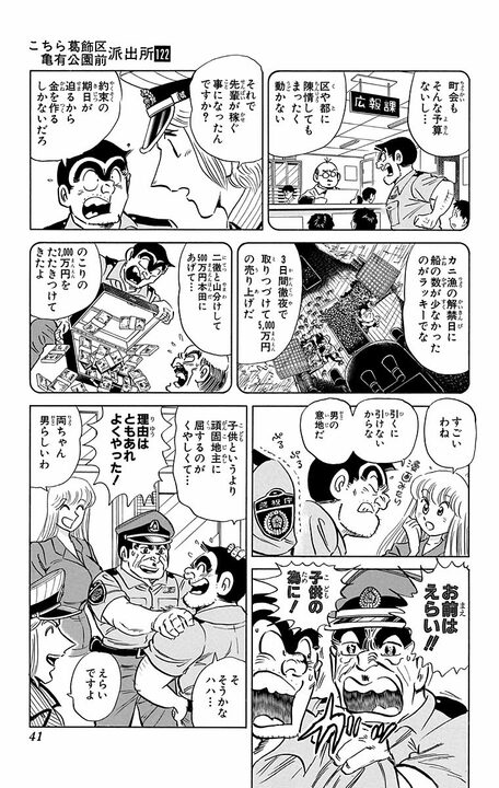 【こち亀】2000万の借金をした両さん、返済するために選んだのはカニ漁！ ラストに明かされるお金のハートフルな使い道_17