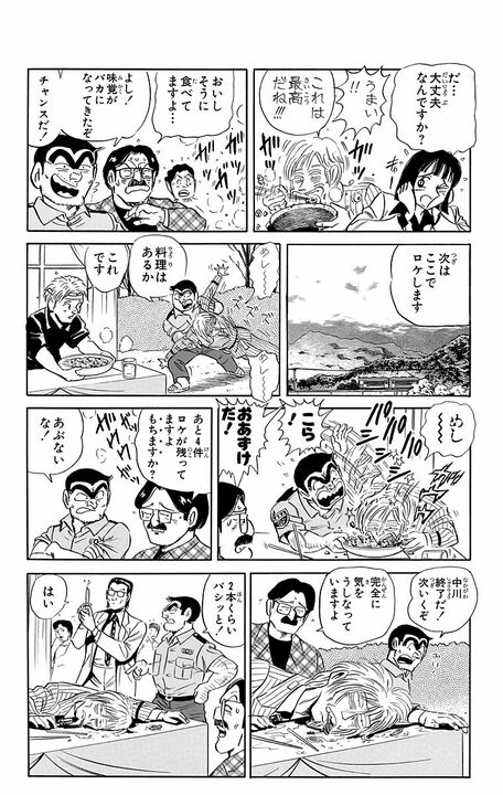 【こち亀】神の舌を持つ中川、郷土料理番組でまさかの地獄…とんでも料理が続きすぎて舌バカ寸前に?_16