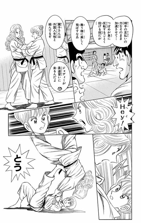 【こち亀】「先輩が麗子さんがくるまで」 中川の提案で麗子に変装し柔道大会に出場！ 圧倒的すぎる試合の行方_7