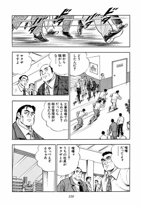 【夜のクラブで暴行沙汰】社員のトラブルに社長はどう向き合うべきか? 『サラリーマン金太郎』が“上に立つ者の器”を突きつける_22