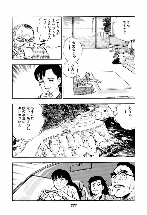 『サラリーマン金太郎』金太郎はなぜモテるのか？ 同時に二人の女性が惚れた男らしすぎる救出劇_15