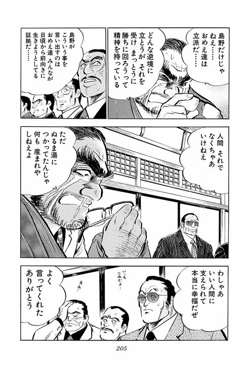 会社にとって一番必要なものは何か…『サラリーマン金太郎』乗っ取られかけたヤマト建設に現れた“救世主”_11