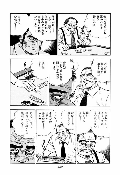 サラリーマンとは自分に嘘をつく商売？『サラリーマン金太郎』金太郎が遭遇した“談合”の現場_35