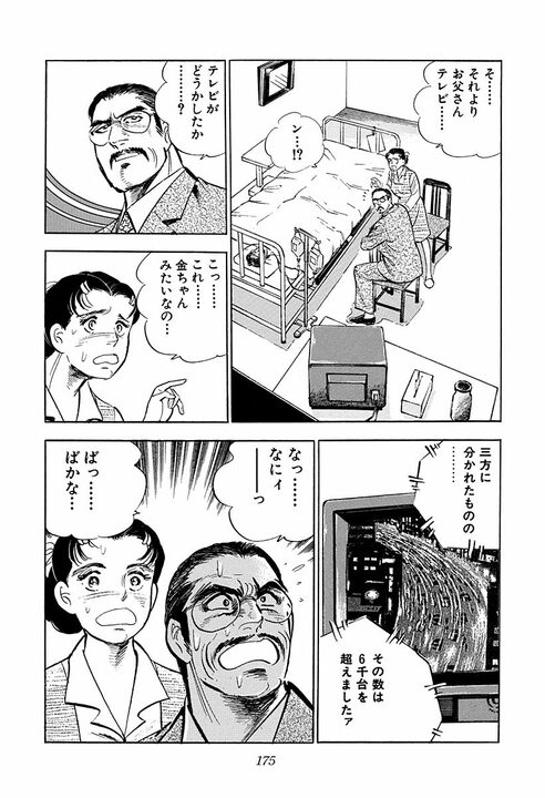 現役サラリーマンが6000台を率いて役所やヤクザ事務所に特攻…　『サラリーマン金太郎』の規格外すぎる報復_32