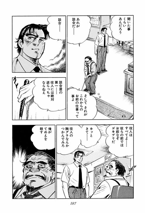 サラリーマンとは自分に嘘をつく商売？『サラリーマン金太郎』金太郎が遭遇した“談合”の現場_55