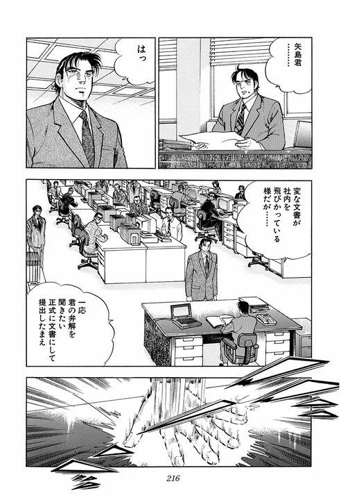 「出張先へ愛人同伴!!」社内にばらまかれた不倫スキャンダル… 保身よりも“相手の名誉”を心配したサラリーマンの男気_22