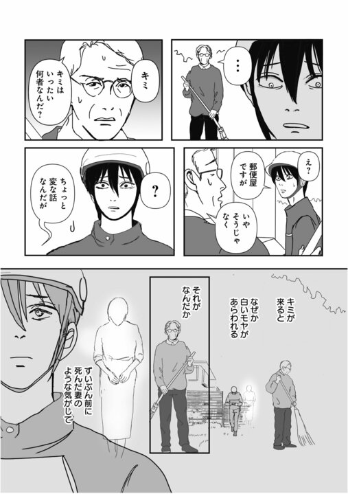 【漫画】「亡くなったはずの同僚が職場に再び現れて…」漫画家が語る「郵便局で起きた」不可解な出来事【85円の遺言】_6