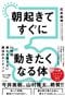 朝起きてすぐに動きたくなる体