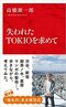 高橋源一郎が教える「最高の街の見かた」_b