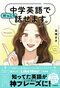 中学英語でけっこう話せます。